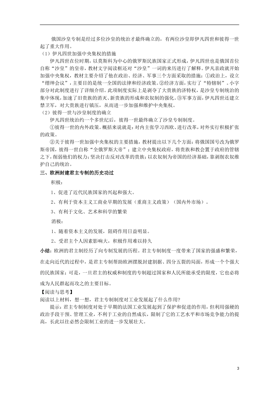 高中历史第一单元从“朕即皇帝”到“主权在民”第1节欧洲的君主专制教案岳麓版选修_第3页