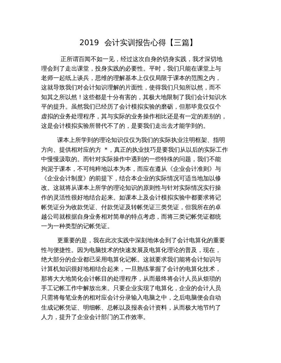 2019会计实训报告心得【三篇】_第1页