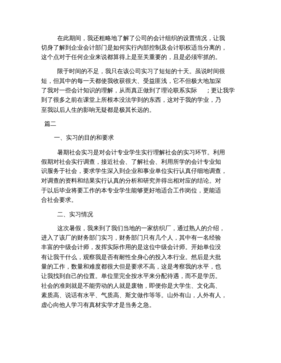 2019会计实训报告心得【三篇】_第2页