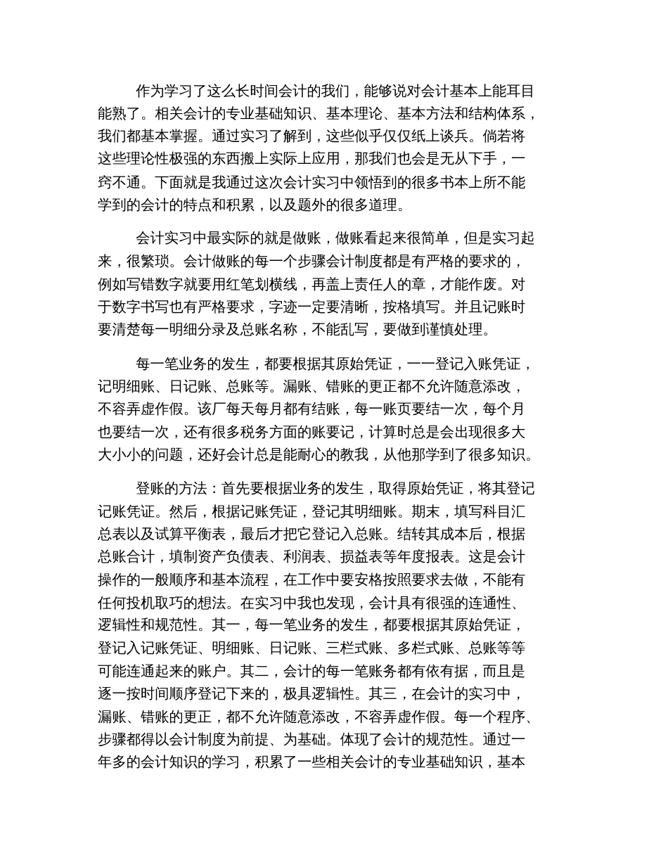 2019会计实训报告心得【三篇】_第3页