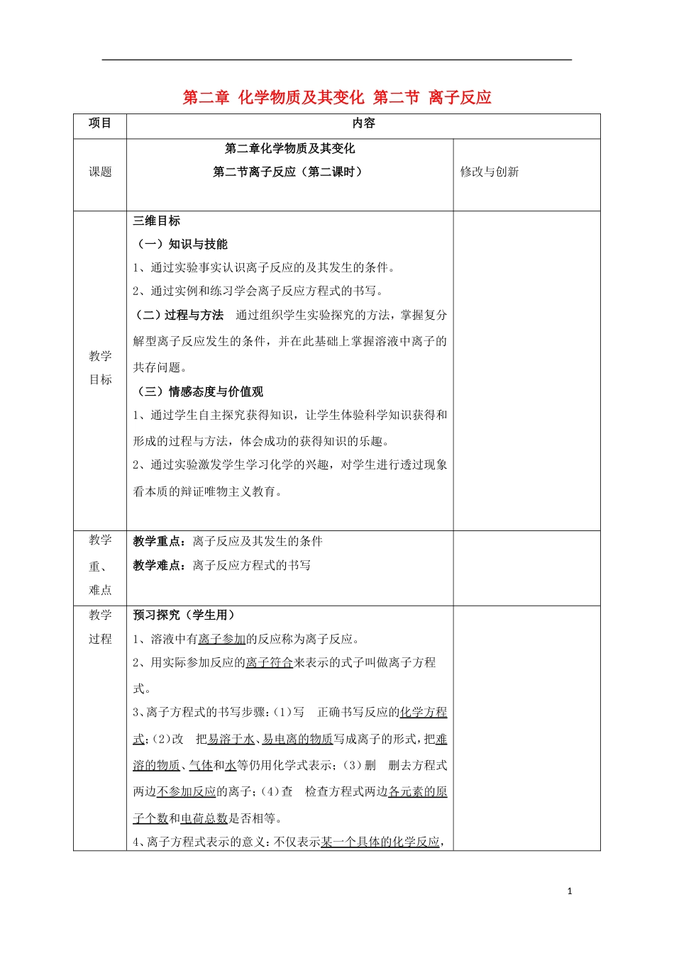 高中化学第二章化学物质及其变化第二节离子反应（第2课时）教案必修1_第1页