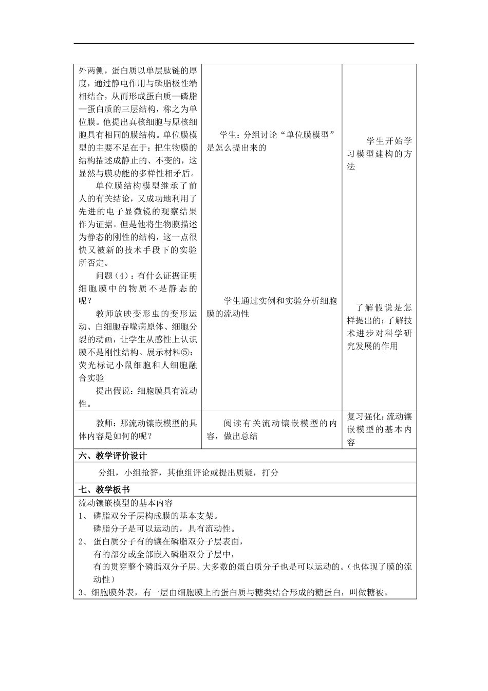 高中生物第四章细胞的物质输入和输出生物膜的流动镶嵌模型教案新人教必修_第3页