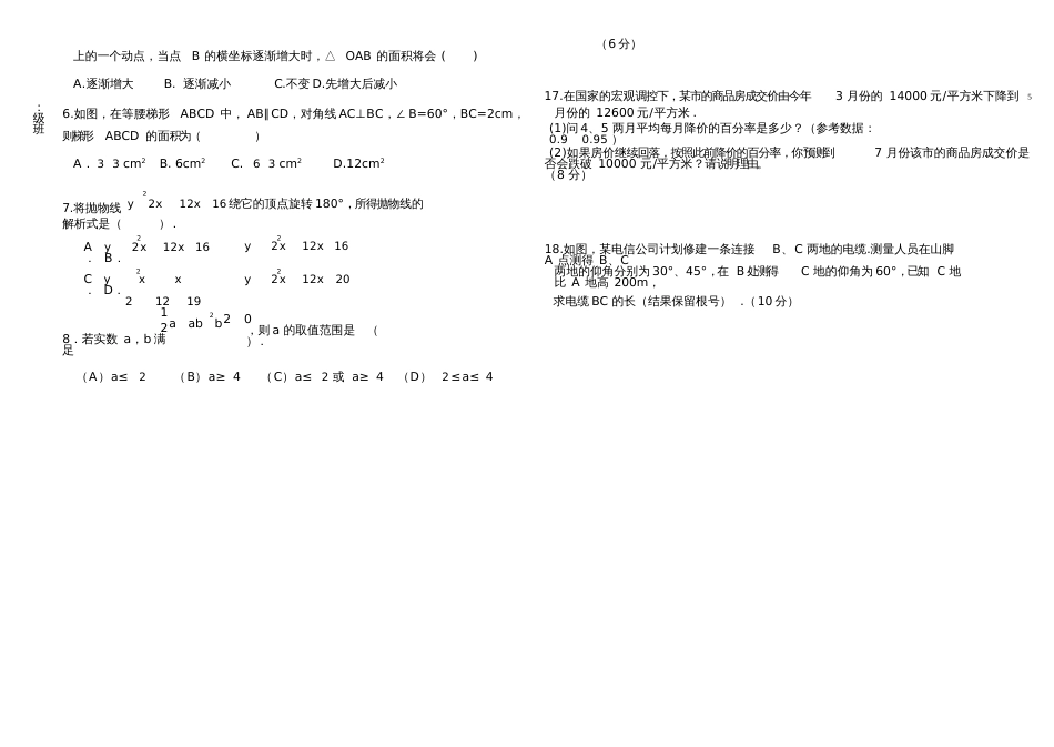 2015年湘教版九年级上册数学基础知识竞赛试卷及答案_第2页