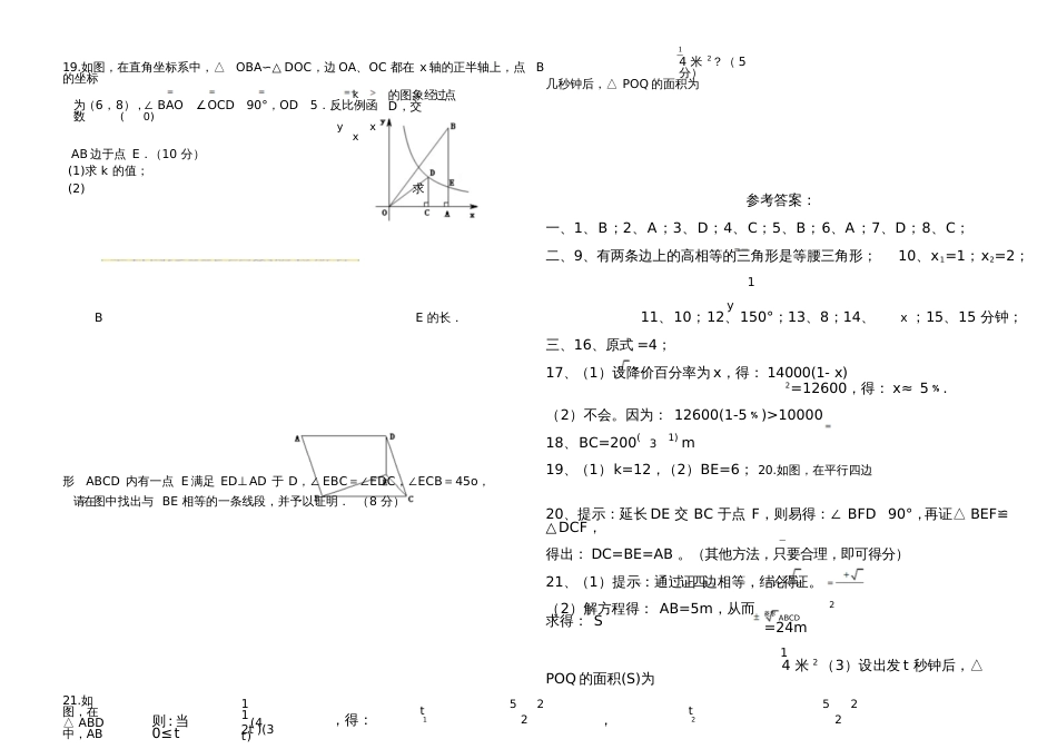 2015年湘教版九年级上册数学基础知识竞赛试卷及答案_第3页