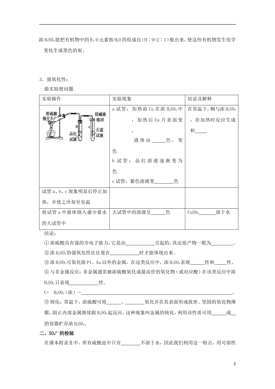 高中化学第四章非金属及其化合物第四节氨硝酸硫酸硫酸氨硝酸硫酸导学案新人教必修_第2页