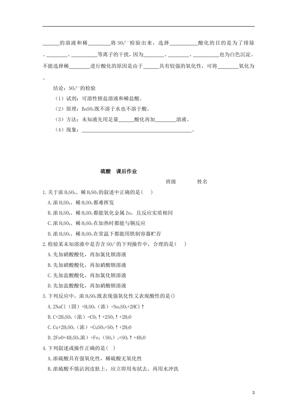 高中化学第四章非金属及其化合物第四节氨硝酸硫酸硫酸氨硝酸硫酸导学案新人教必修_第3页