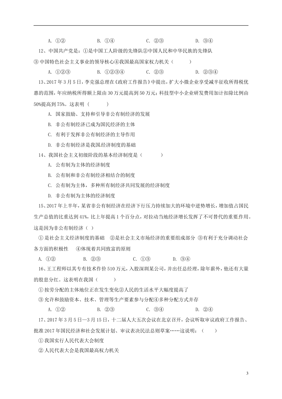 高唐九年级政治上学期期中试题鲁教_第3页