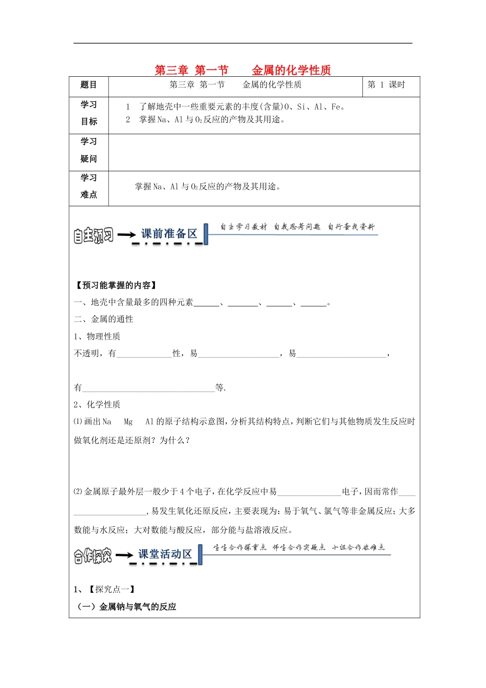 高中化学第三章金属及其化合物第一节金属的化学性质学案新人教版必修_第1页