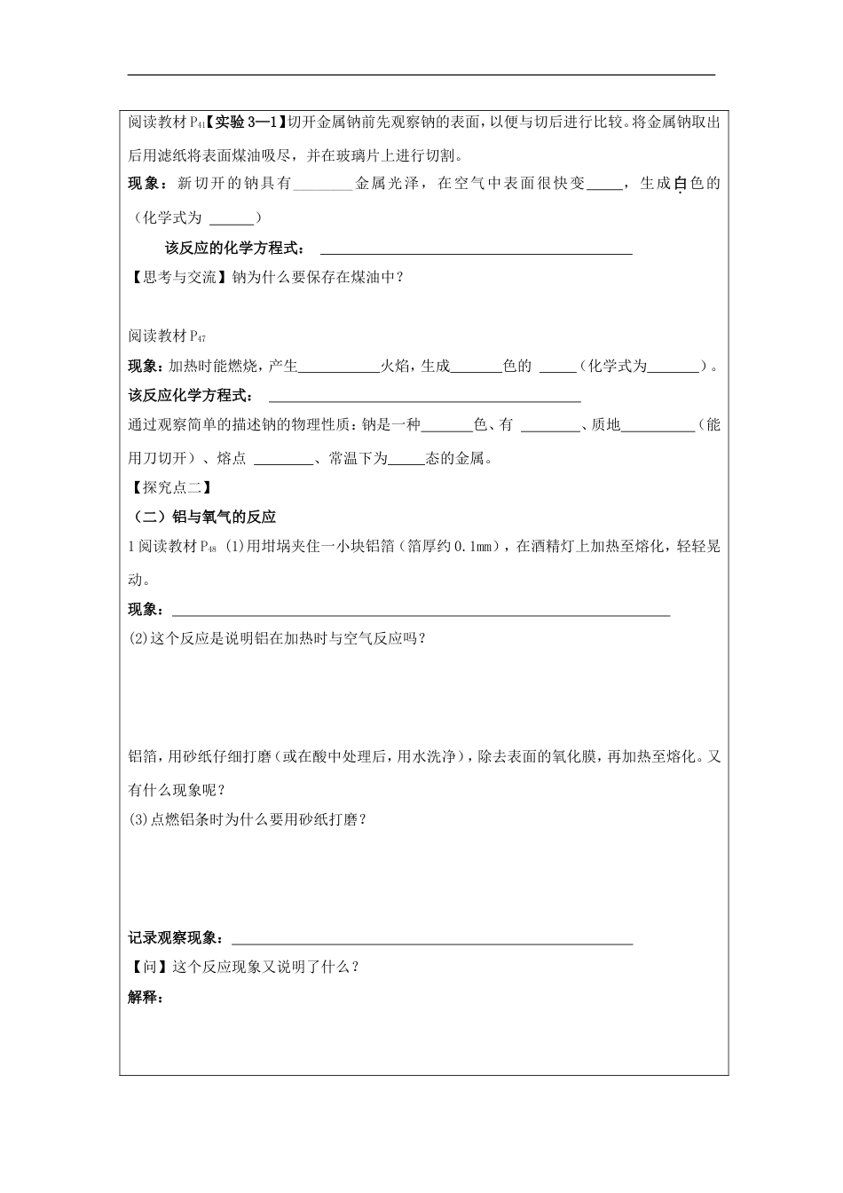 高中化学第三章金属及其化合物第一节金属的化学性质学案新人教版必修_第2页