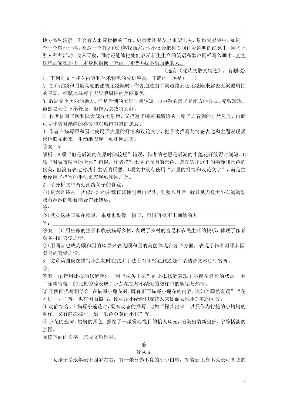 高考语文二轮复习考前三个月第三章群文阅读训练三沈从文文学类实用类文本阅读_第2页