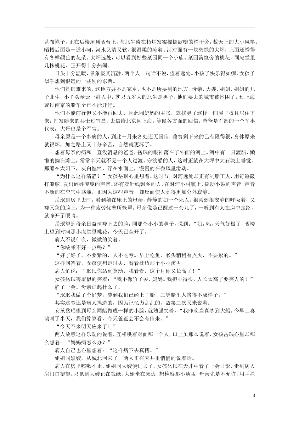 高考语文二轮复习考前三个月第三章群文阅读训练三沈从文文学类实用类文本阅读_第3页