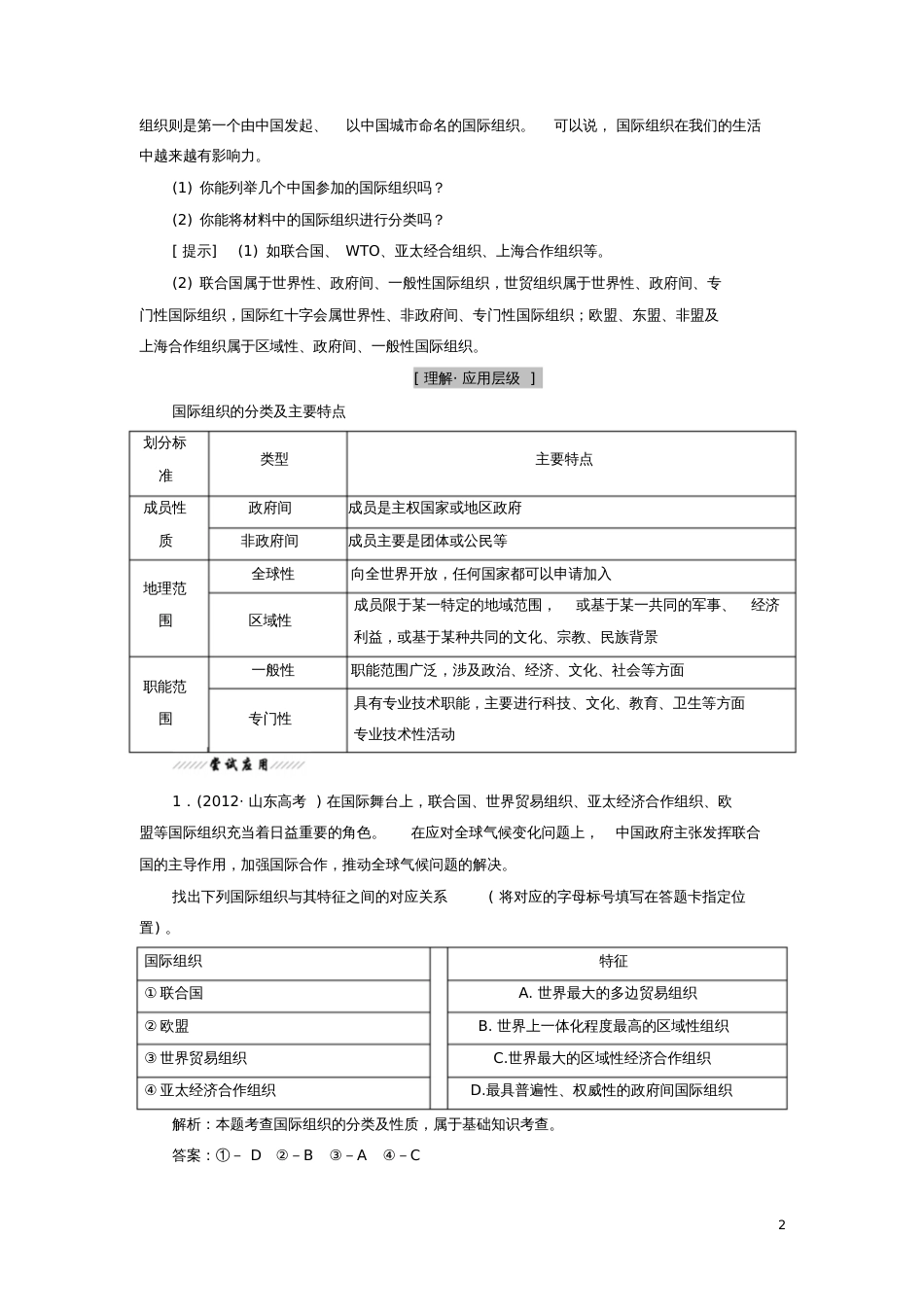 2017-2018学年高中政治专题一各具特色的国家和国际组织第四框国际组织概观教学案新人教_第2页