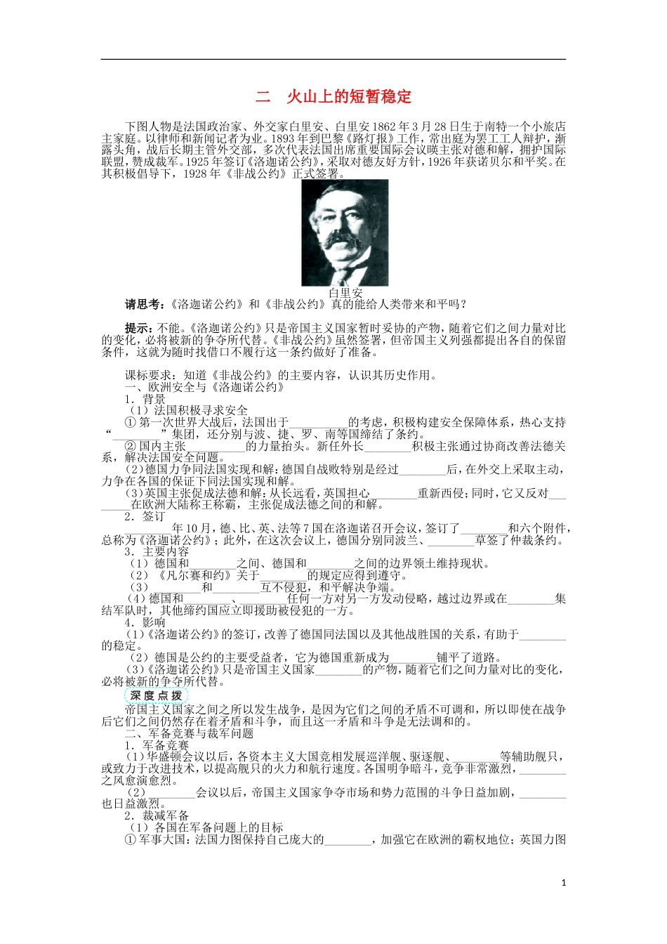 高中历史专题二凡尔赛华盛顿体系下的和平二火山上的短暂稳定学案2人民版选修_第1页