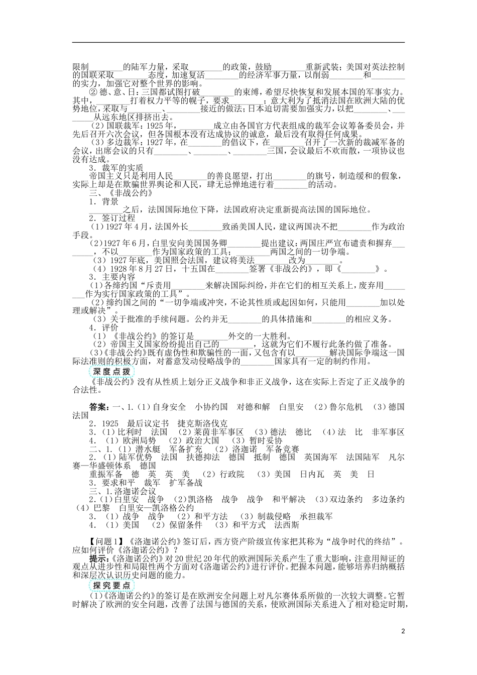 高中历史专题二凡尔赛华盛顿体系下的和平二火山上的短暂稳定学案2人民版选修_第2页