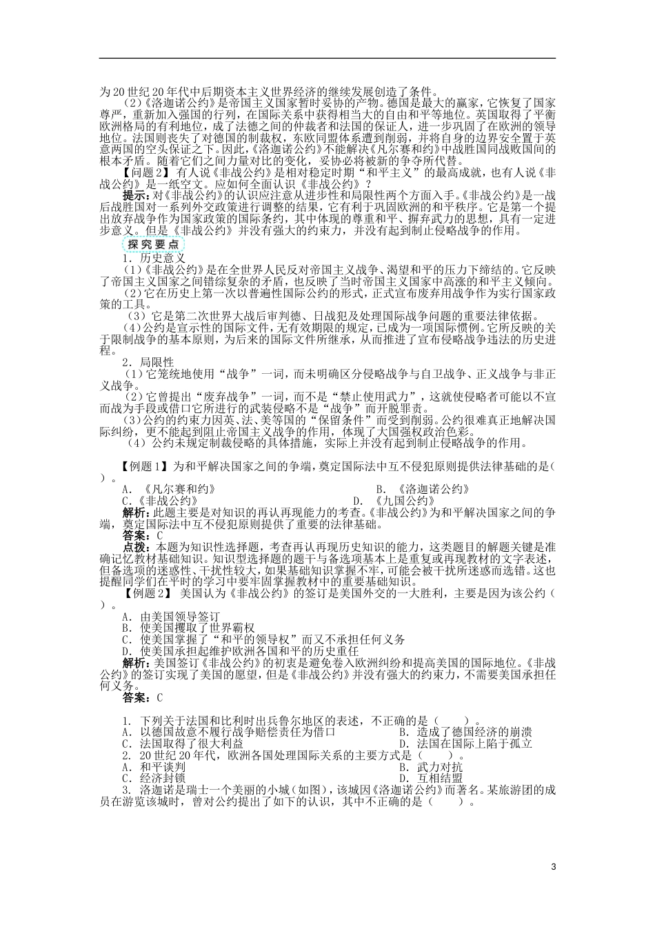 高中历史专题二凡尔赛华盛顿体系下的和平二火山上的短暂稳定学案2人民版选修_第3页