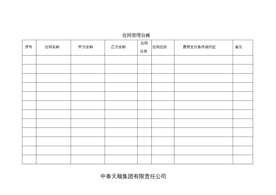 合同管理台账[共10页]_第2页