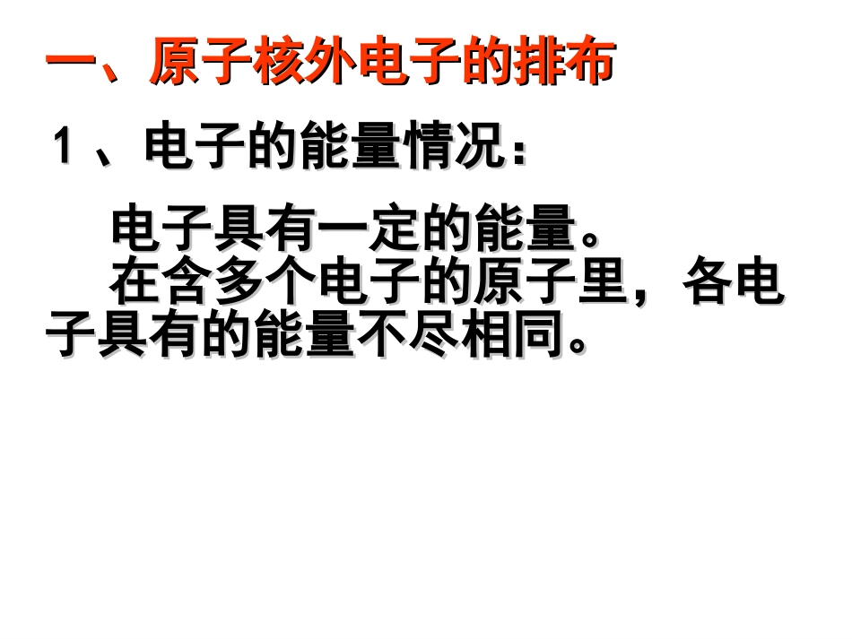 高一化学人教版必修二：1.2《元素周期律》PPT课件_第3页
