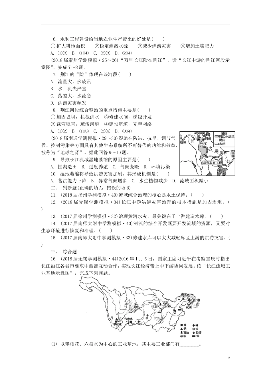 高中地理主题域可持续发展第二十七讲流域开发练习新人教_第2页