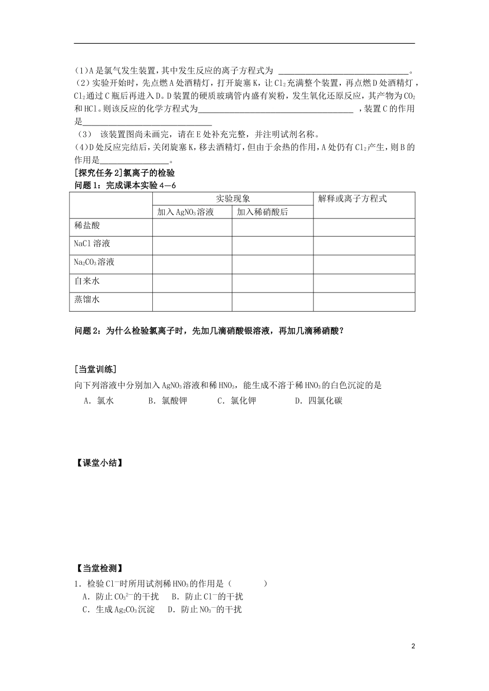 高中化学第四章非金属及其化合物第二节富集在海水中的元素氯时学案新人教必修_第2页