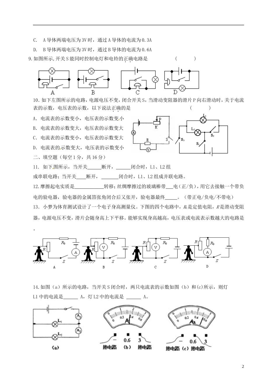 高台九年级物理上学期月月考试题新人教_第2页