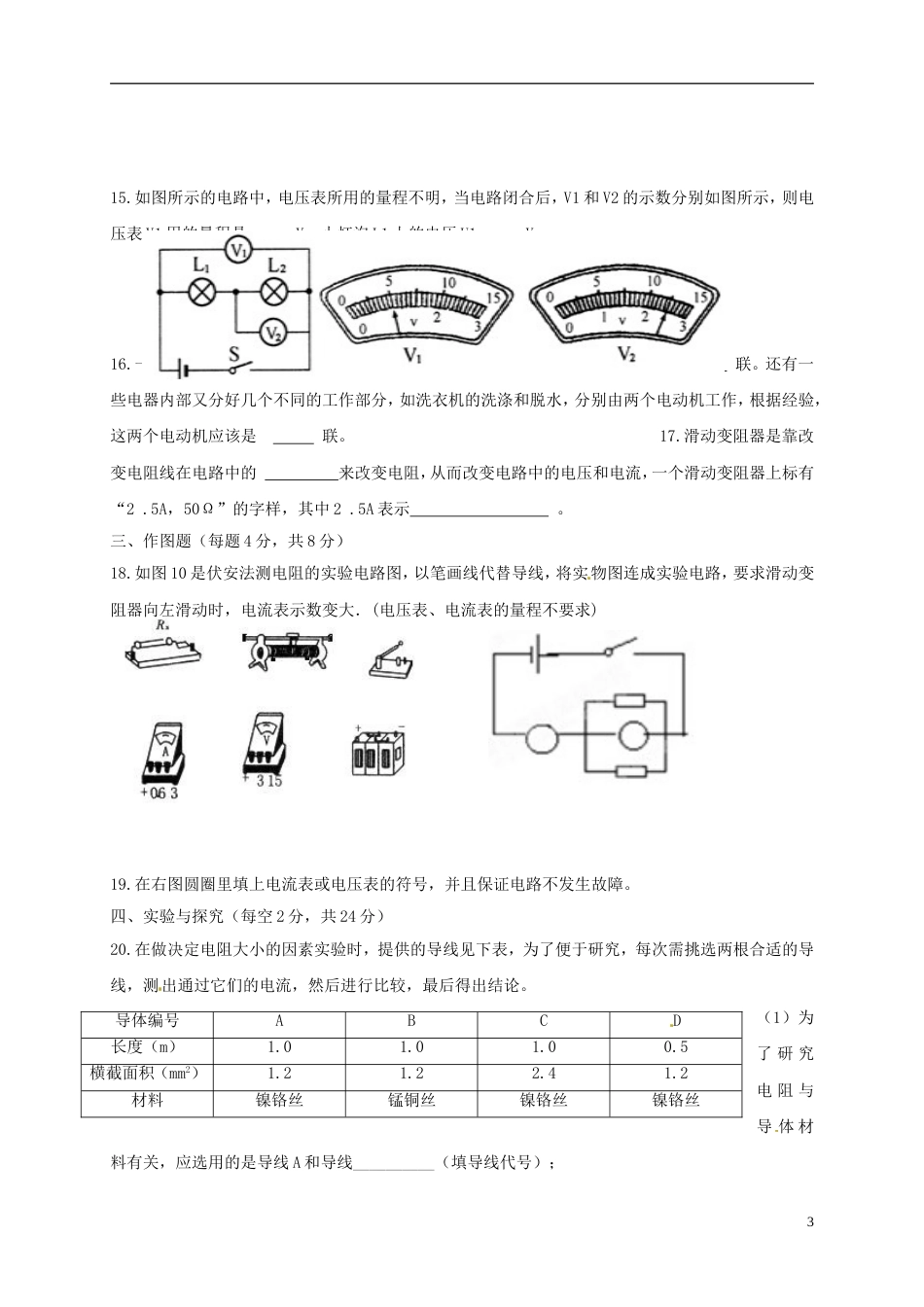 高台九年级物理上学期月月考试题新人教_第3页