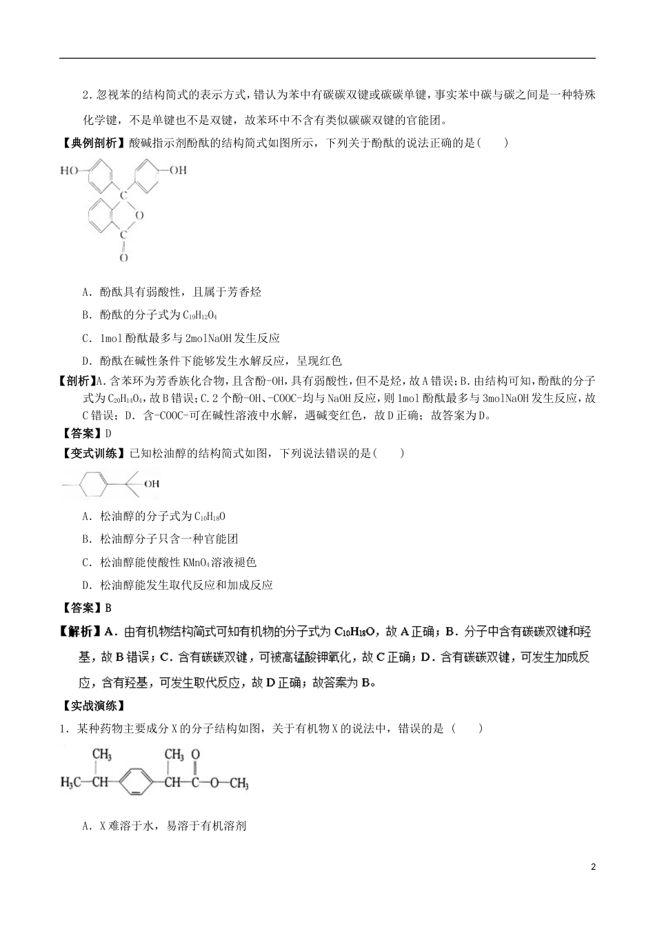 高中化学最易错考点系列考点有机分子中的官能团及其结构新人教选修_第2页