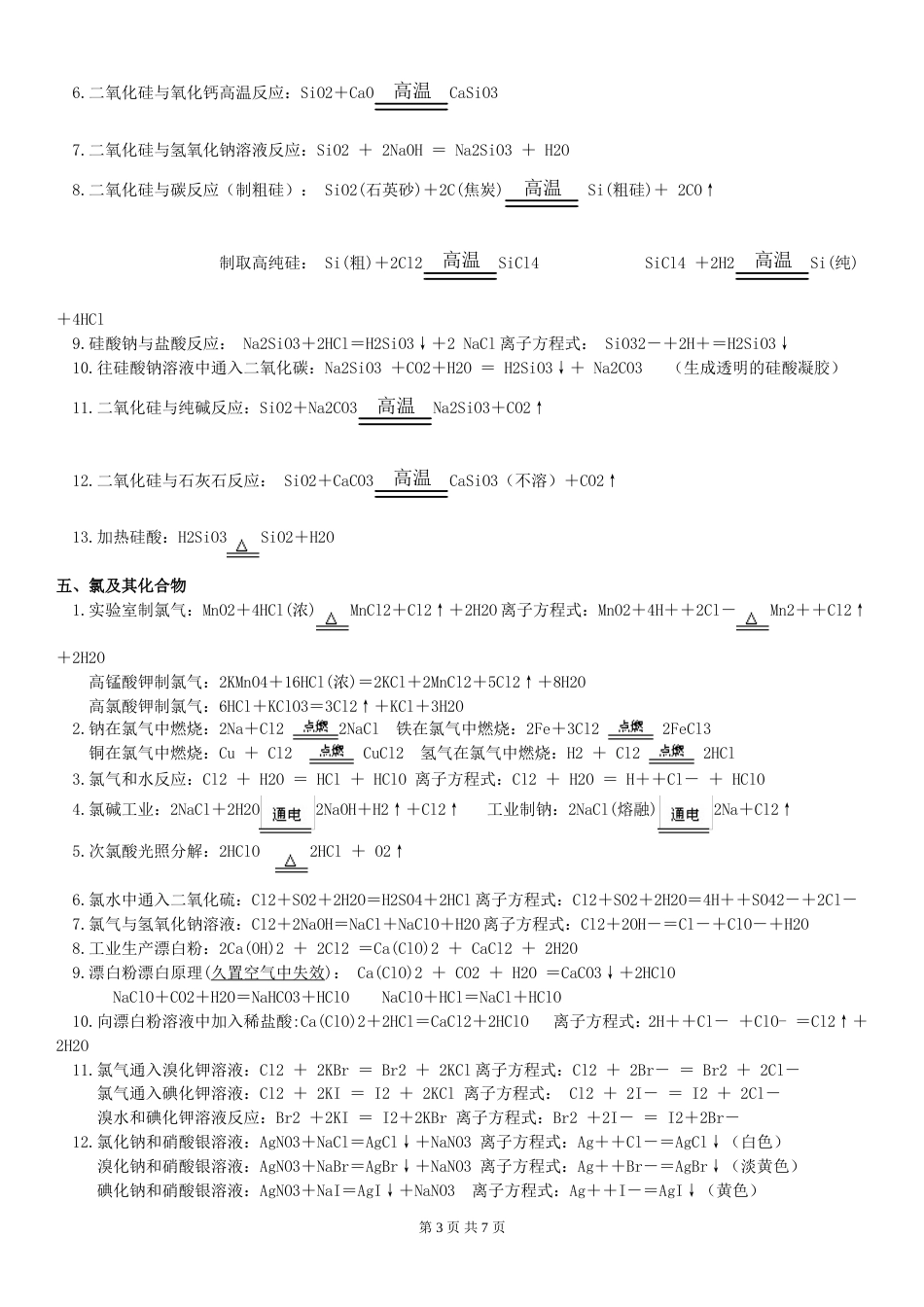 高中必修化学方程式归纳超详细!!_第3页