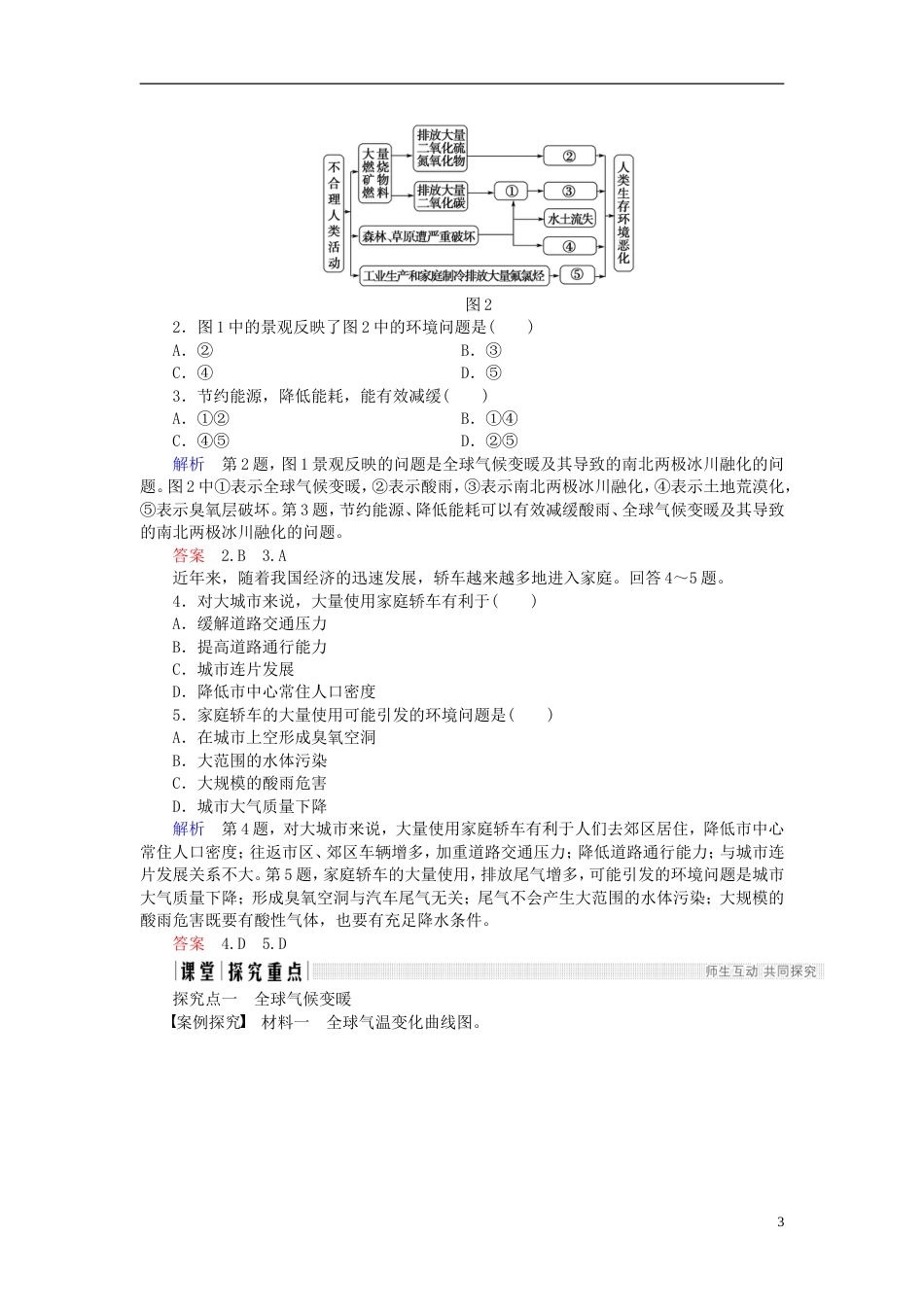 高中地理第四章人类与地理环境的协调发展第节人类面临的主要环境问题导学案中图必修_第3页