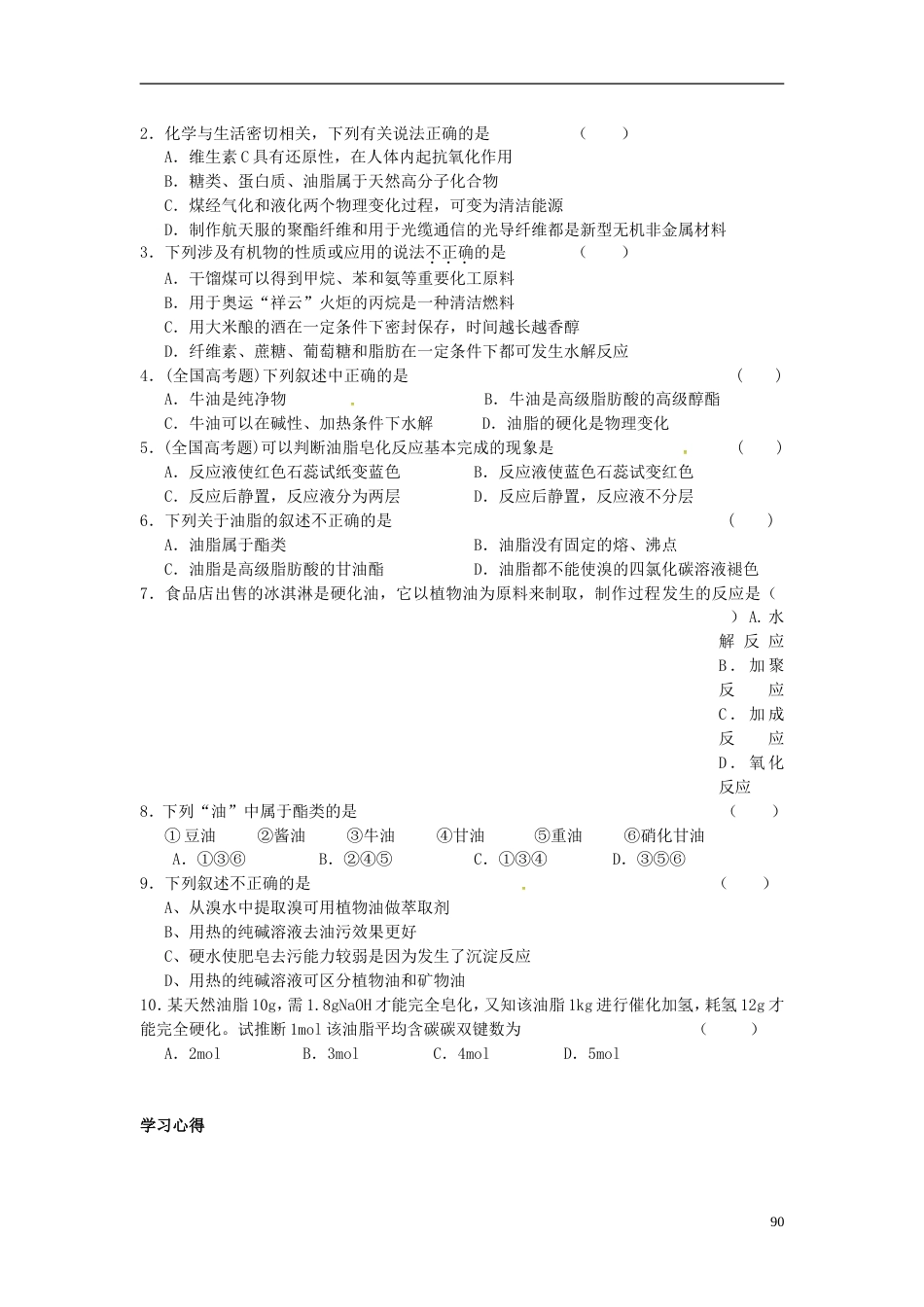 高中化学糖类油脂（第3课时）导学案选修5_第2页