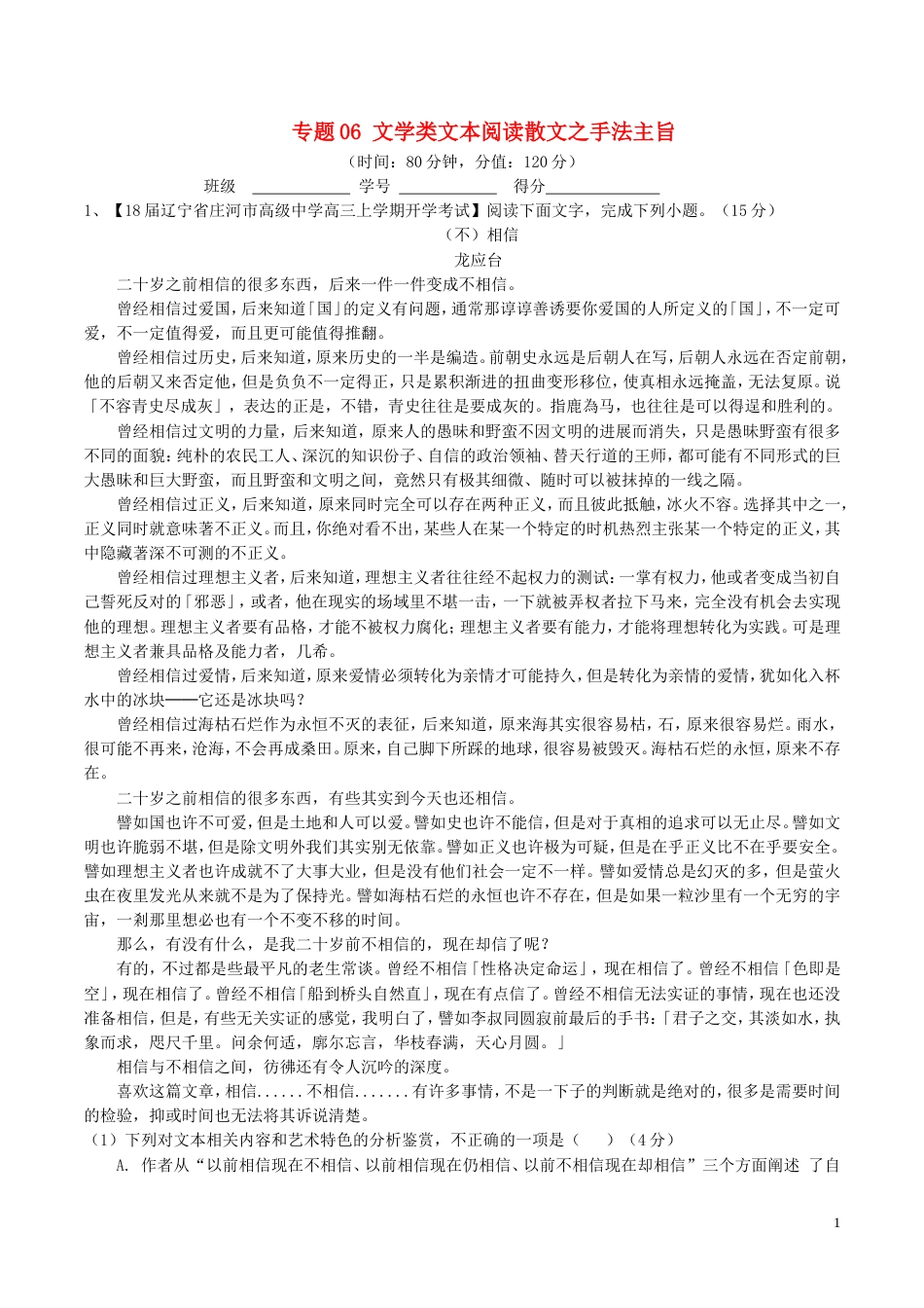 高考语文二轮复习专题文学类文本阅读散文之手法主旨测_第1页