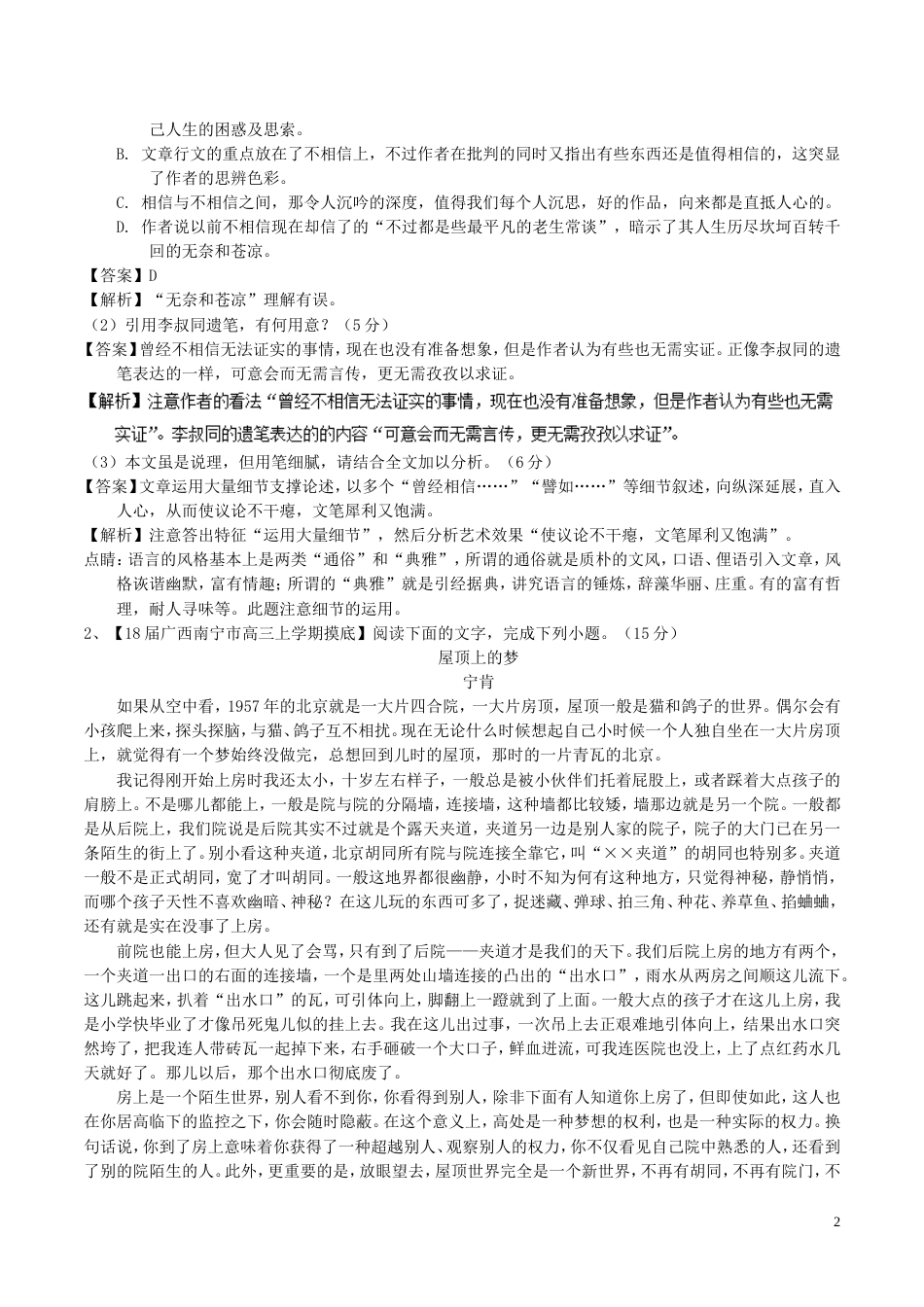 高考语文二轮复习专题文学类文本阅读散文之手法主旨测_第2页