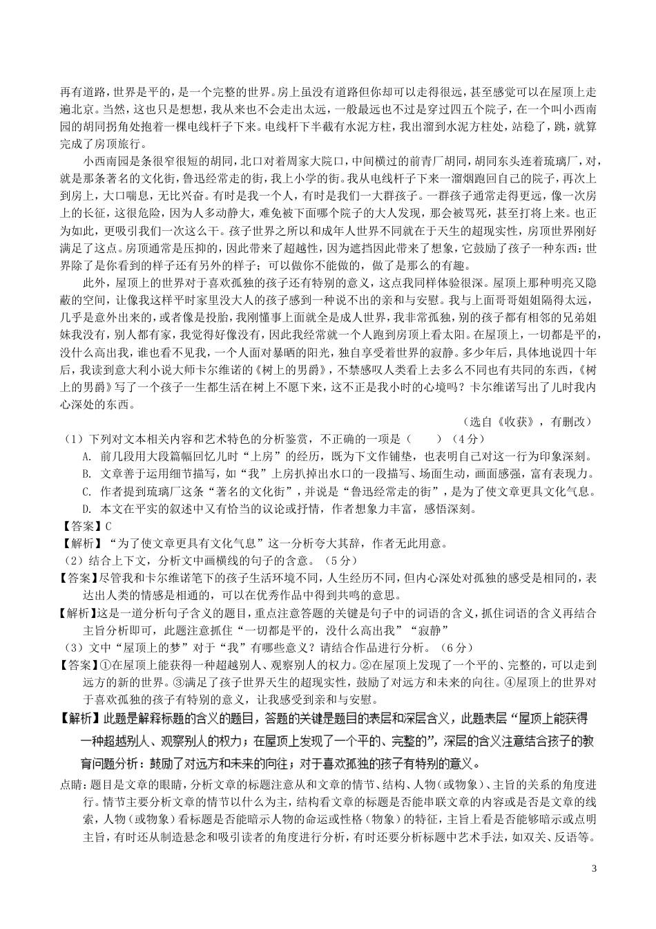 高考语文二轮复习专题文学类文本阅读散文之手法主旨测_第3页