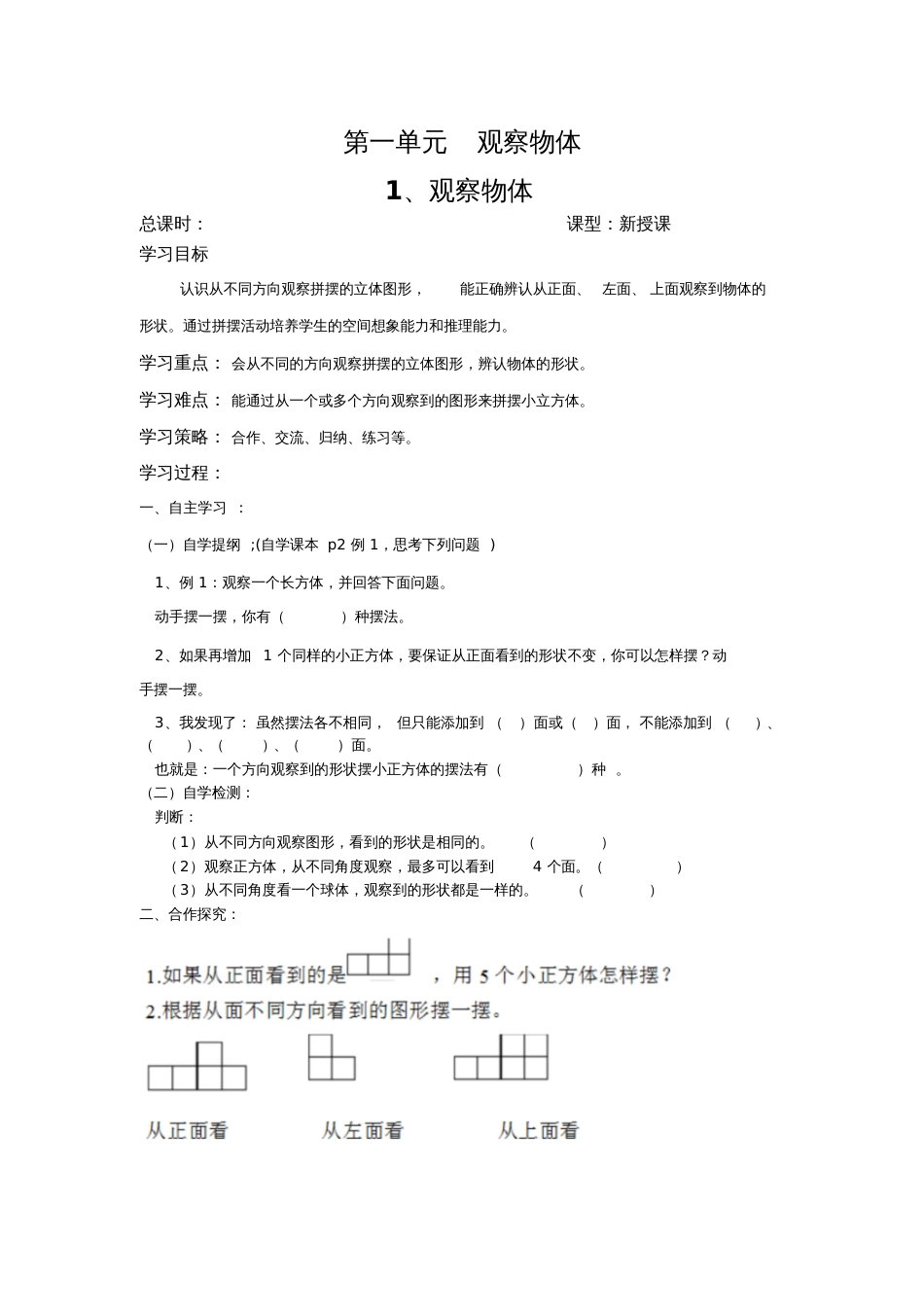 观察物体一[共18页]_第1页