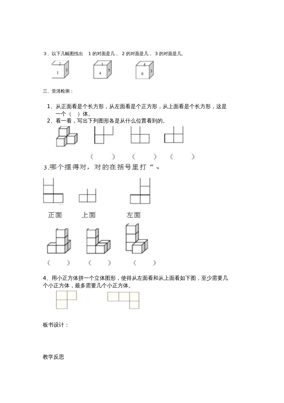 观察物体一[共18页]_第2页