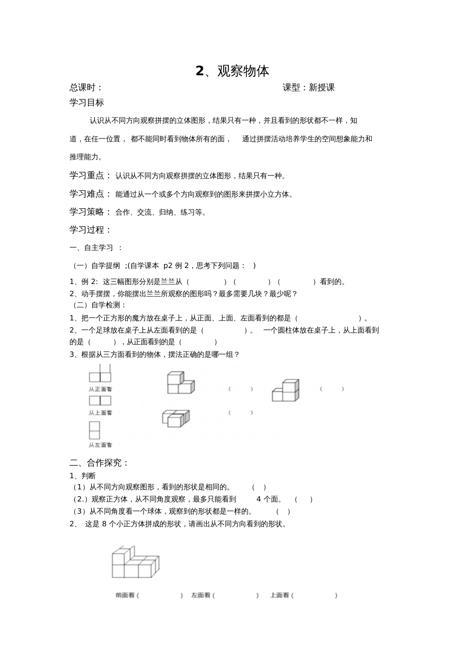 观察物体一[共18页]_第3页