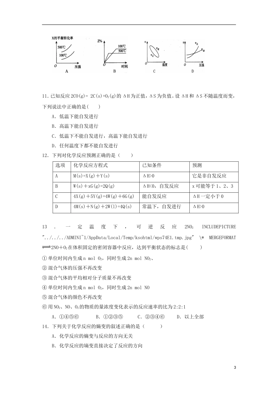 高中化学第章化学反应的方向限度与速率第节化学反应的方向测试题鲁科版选修_第3页