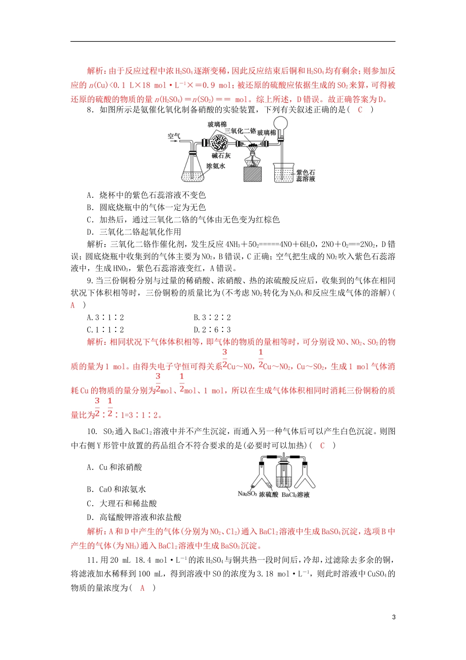 高中化学第四章非金属及其化合物氨硝酸硫酸同步测试新人教必修_第3页