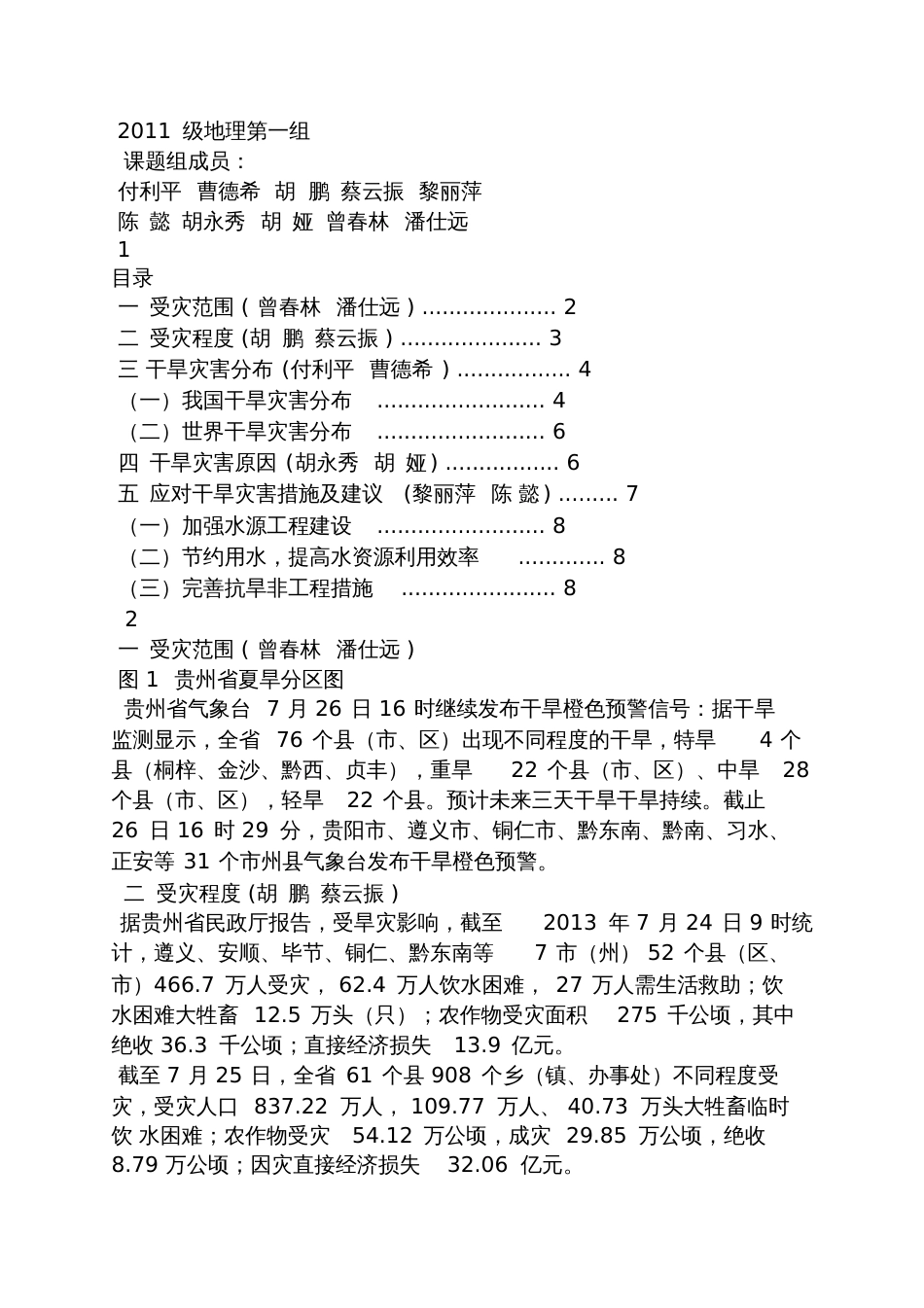 2013旱灾情况汇报_第2页