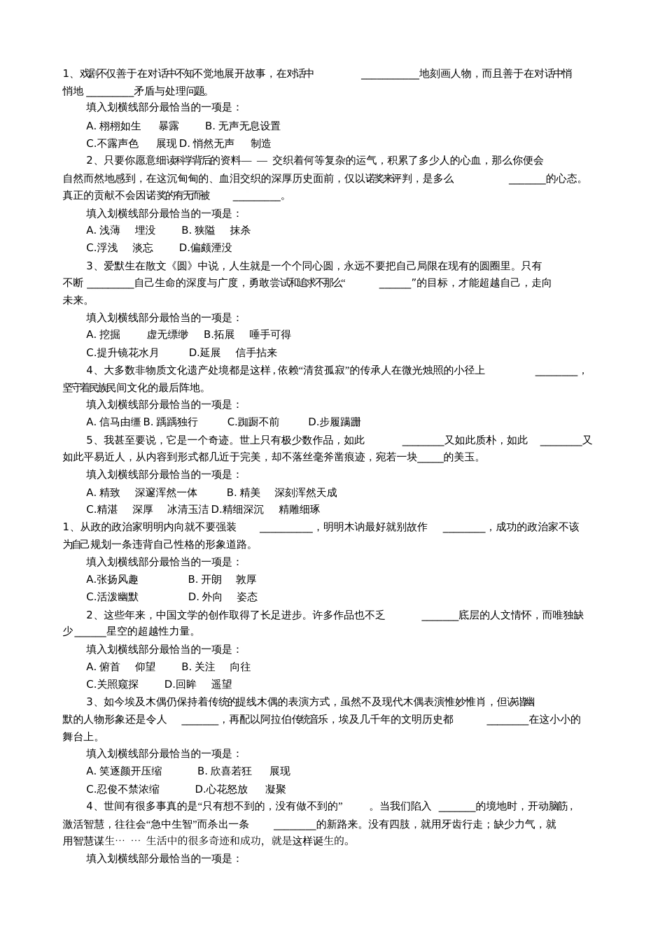 行测言语理解[共48页]_第1页