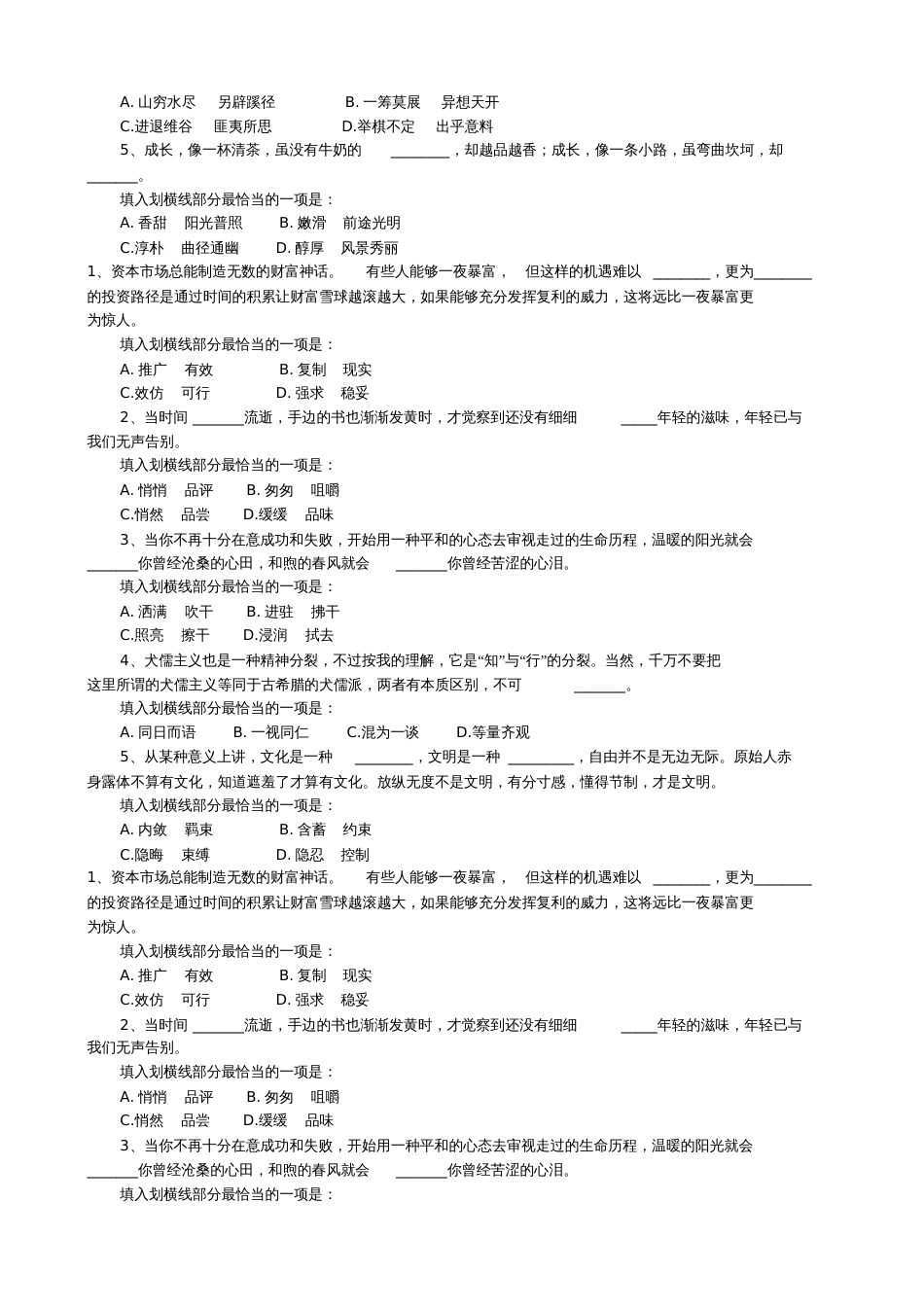 行测言语理解[共48页]_第2页