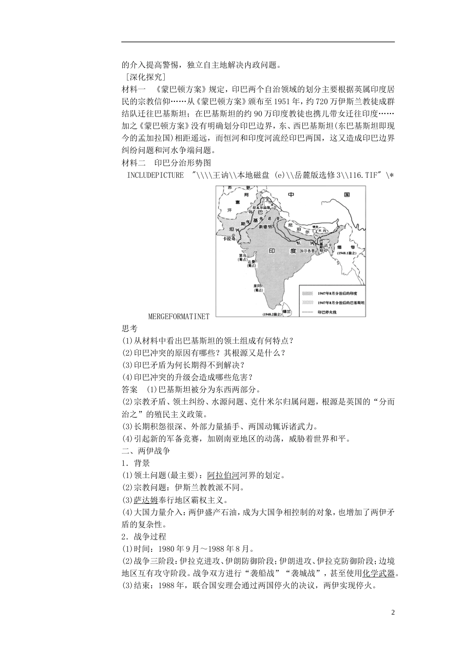 高中历史第五单元烽火连绵的局部战争第20课发展中国家之间的局部战争学案岳麓版选修3_第2页