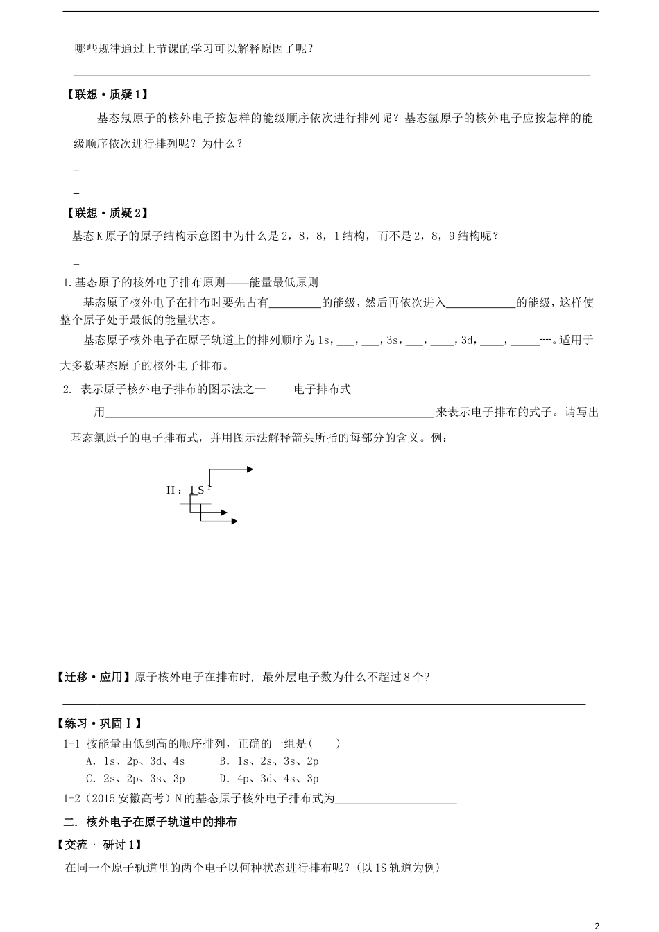 高中化学第一章第二节原子结构与元素周期表（第1课时）教学案鲁科版选修3_第2页