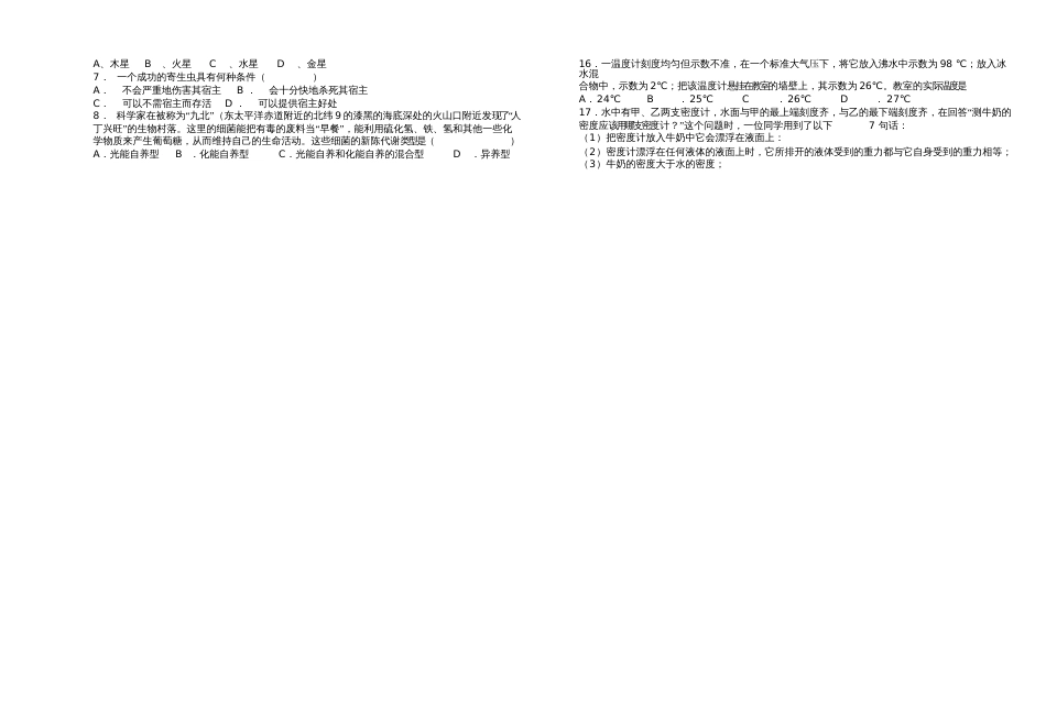 2017年八年级科学下学期知识运用竞赛辅导提高卷(四)浙教版_第2页