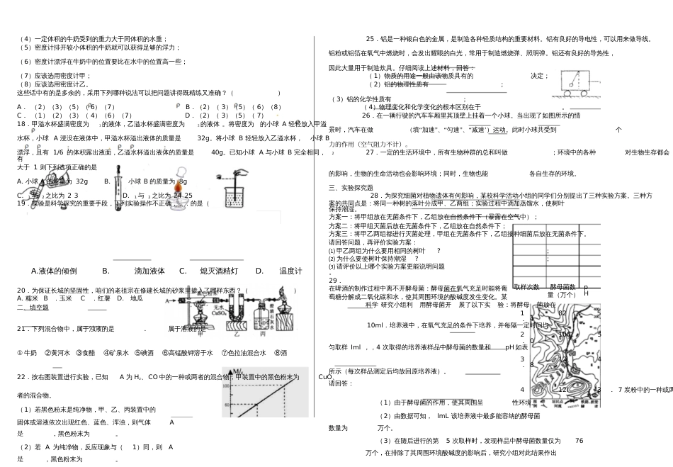 2017年八年级科学下学期知识运用竞赛辅导提高卷(四)浙教版_第3页