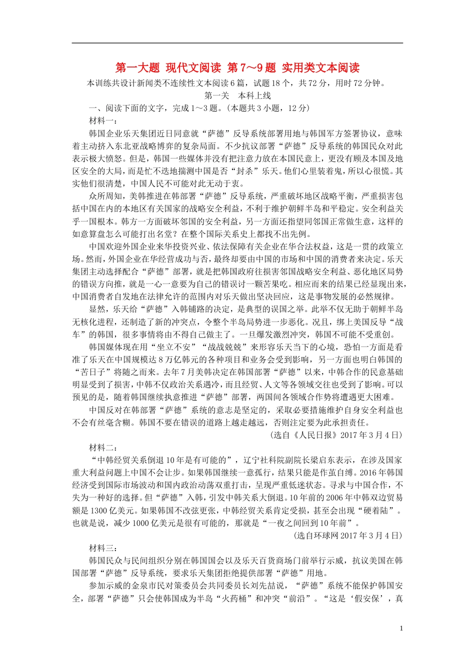 高考语文二轮复习第一大题现代文阅读第题实用类文本阅读素质大拔高_第1页