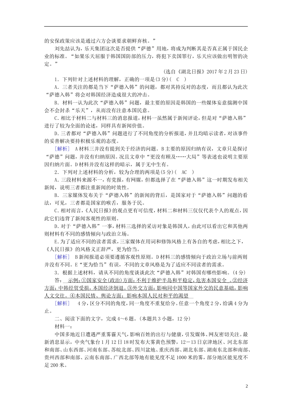 高考语文二轮复习第一大题现代文阅读第题实用类文本阅读素质大拔高_第2页