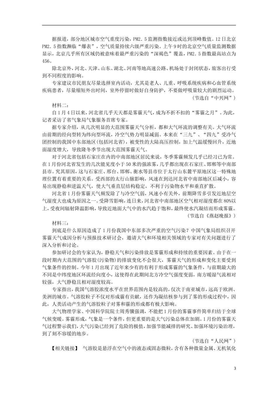 高考语文二轮复习第一大题现代文阅读第题实用类文本阅读素质大拔高_第3页