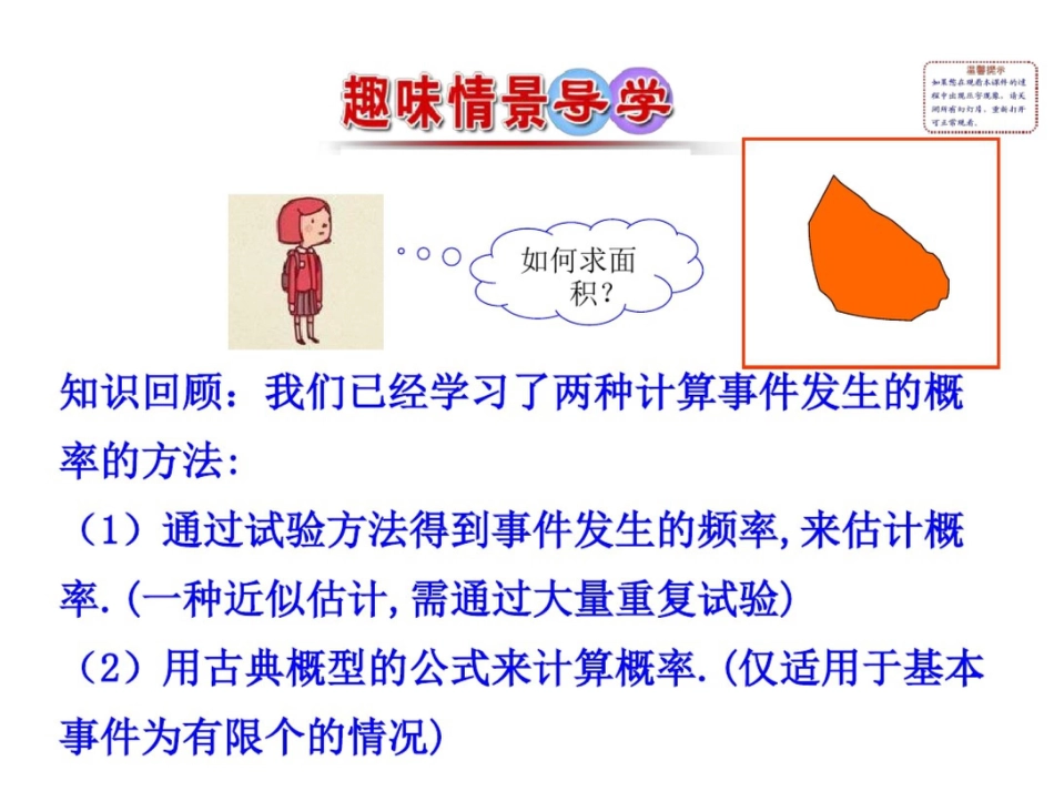 2015-2016学年高中数学北师大必修三同课异构课件第三章概率§3.3模拟方法——概率的应用_第2页