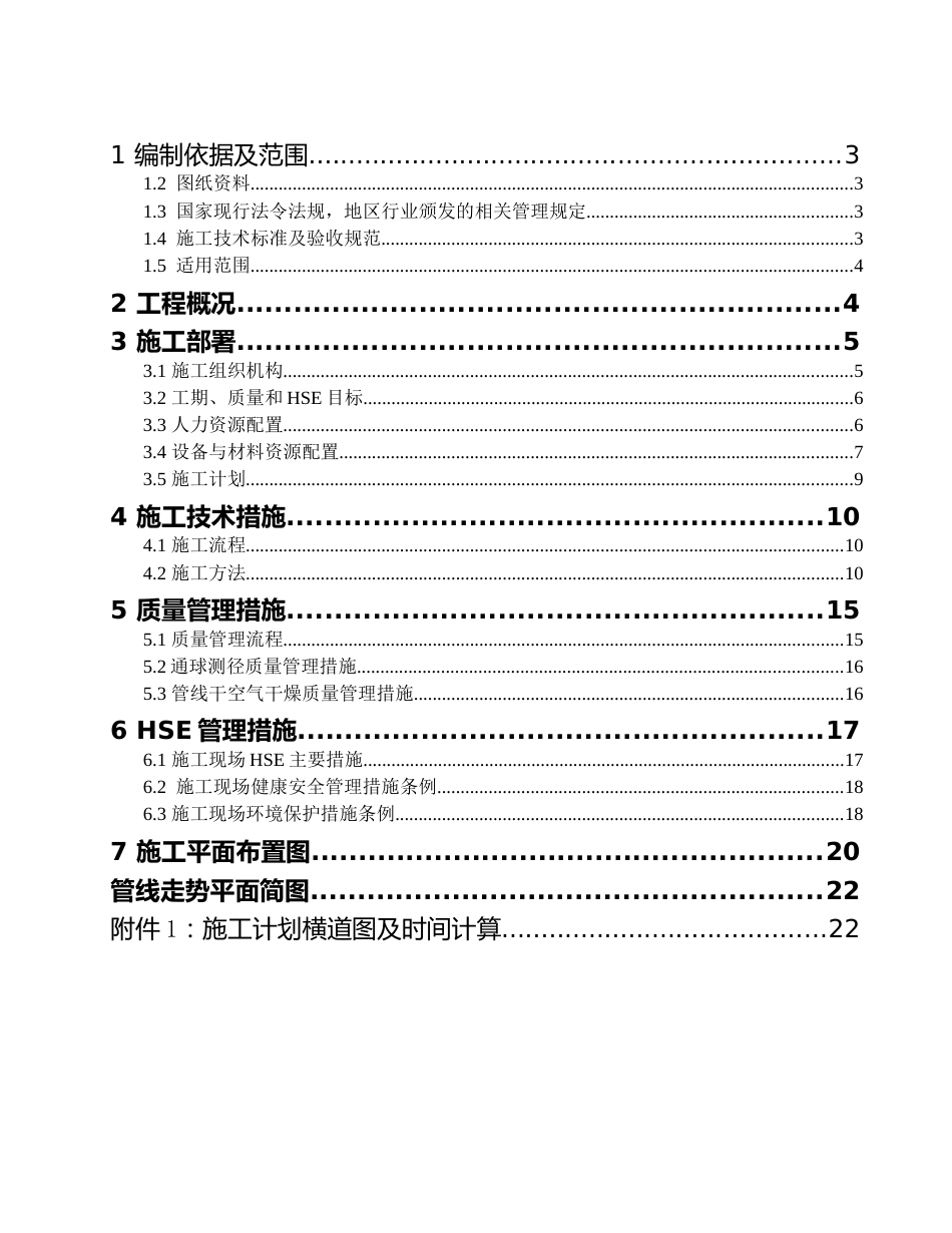 管线干燥工程施工方案[共26页]_第2页