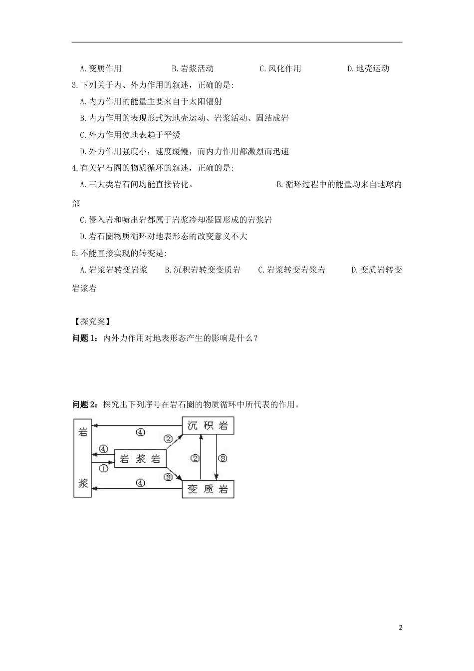 高中地理第四章地表形态的塑造第一节营造地表形态的力导学案新人教必修_第2页